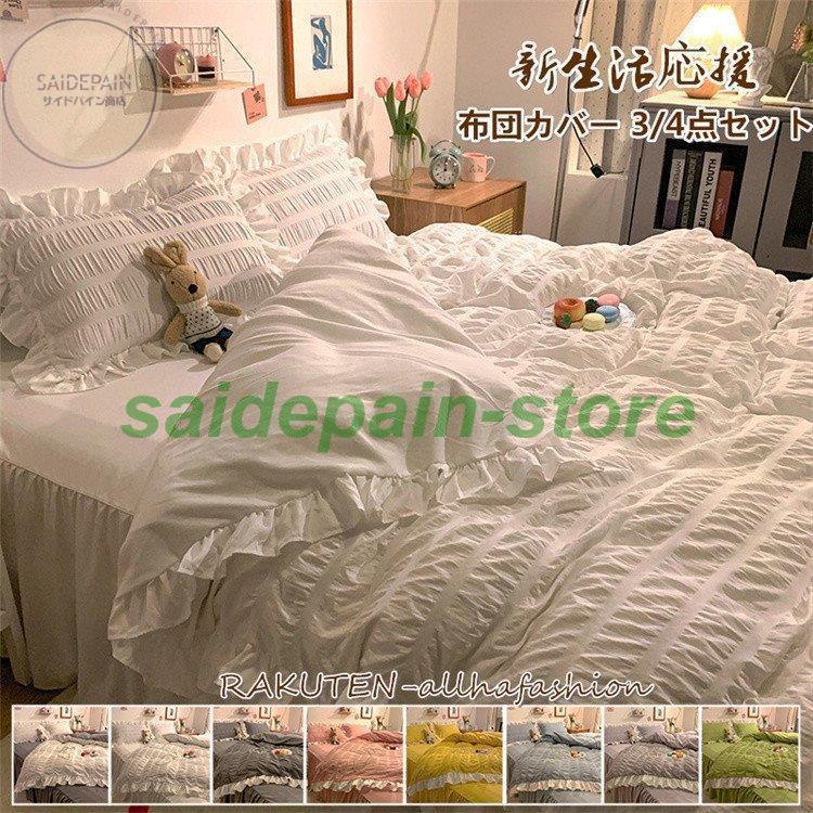 特別セール品 スカラップチュールフリル布団カバー３点セット セミダブル ピンク Fucoa Cl