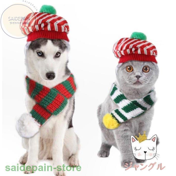 最安値挑戦! 猫服、アクセサリー-ペット クリスマス 服 秋冬 ケープ サンタローブ プレゼント ペット服 クリスマス 仮装 衣装 犬 猫 服 サンタ トナカイ ドッグウェア キャットウェア ねこ 犬の服 猫の洋服 冬 可愛い 小型犬 最安値挑戦! 猫服、アクセサリー-ペット クリスマス 服 秋冬 ケープ サンタローブ プレゼント ペット服 クリスマス 仮装 衣装 犬 猫 服 サンタ トナカイ ドッグウェア キャットウェア ねこ 犬の服 猫の洋服 冬 可愛い 小型犬