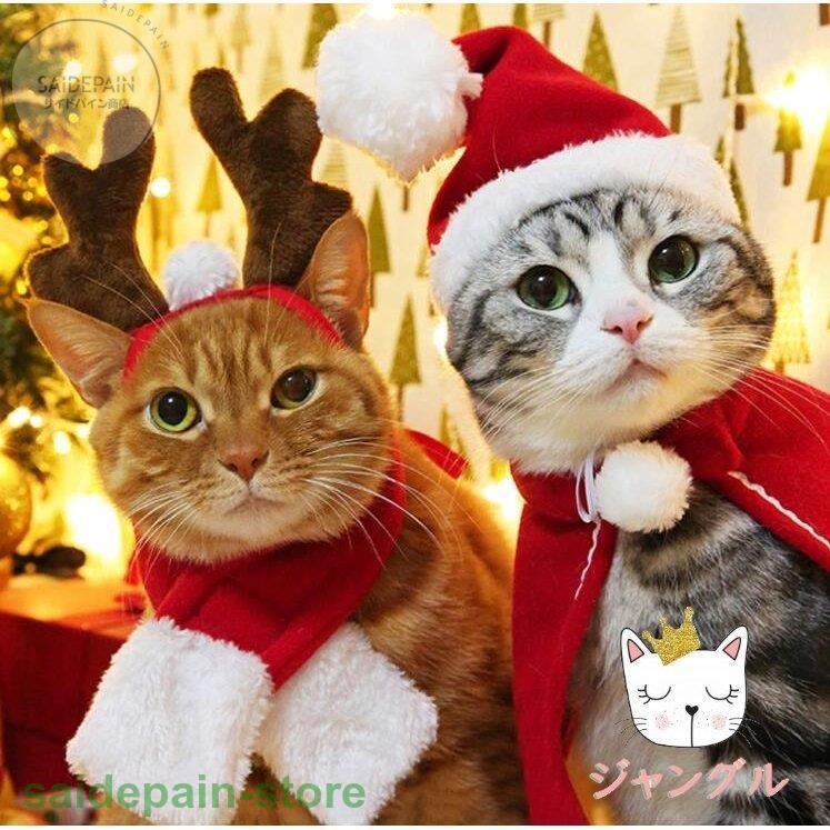 ペット服 クリスマス 仮装 衣装 犬 猫 服 サンタ トナカイ 犬の服 冬 小型犬 ねこ ドッグウェア 低価格化 キャットウェア 猫の洋服 可愛い