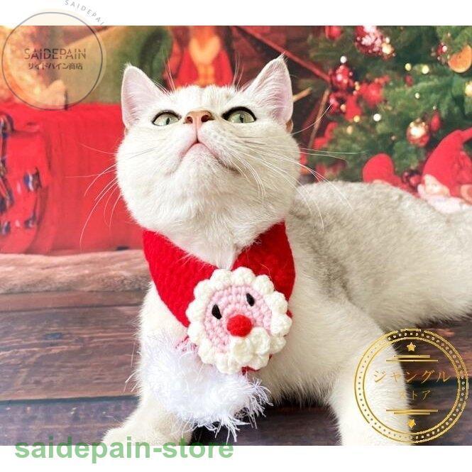 クリスマスファッション 猫服、アクセサリー-ペット クリスマス 服 秋冬 ケープ サンタローブ プレゼント ペット服 クリスマス 仮装 衣装 犬 猫 服 サンタ トナカイ ドッグウェア キャットウェア ねこ 犬の服 猫の洋服 冬 可愛い 小型犬 2点セット - www.threeriversofs.com クリスマスファッション 猫服、アクセサリー-ペット クリスマス 服 秋冬 ケープ サンタローブ プレゼント ペット服 クリスマス 仮装 衣装 犬 猫 服 サンタ トナカイ ドッグウェア キャットウェア ねこ 犬の服 猫の洋服 冬 可愛い 小型犬 2点セット - www.threeriversofs.com
