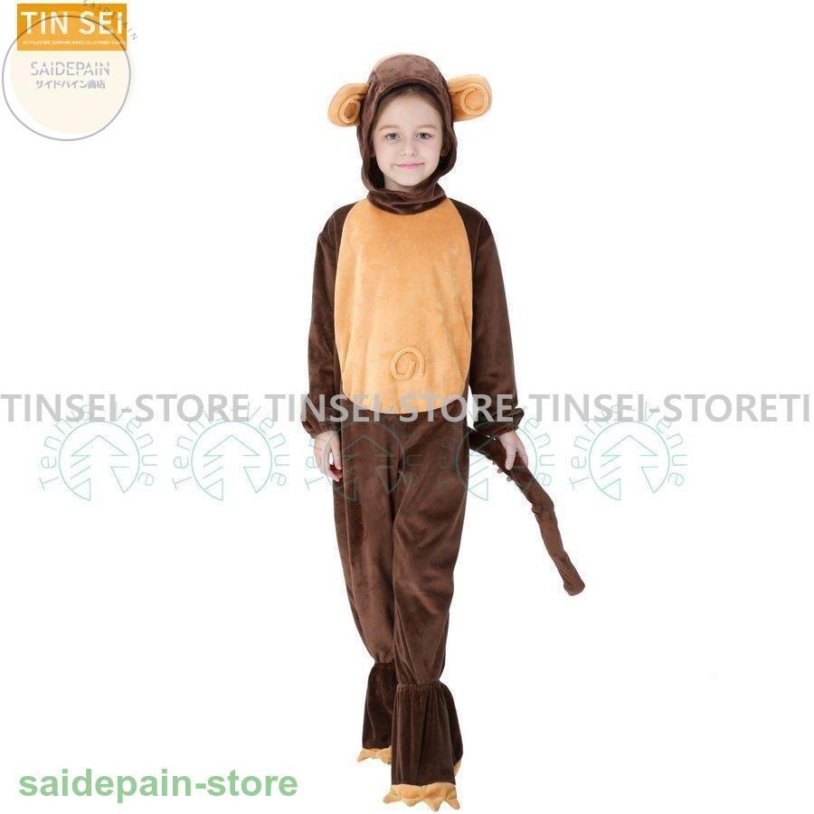 仮装 コスチューム クリスマス アニマル 可愛い 子供 猿 ハロウィン衣装 ダンス衣装 オールインワン 子供服 キャラクター衣装 安いそれに目立つ Www 10cartorio 10tabnotas Com Br