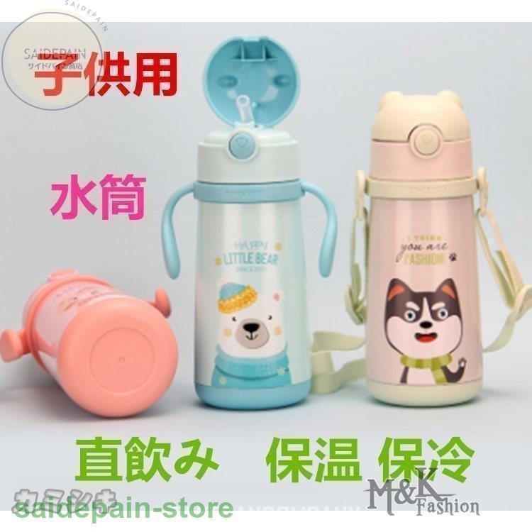 若者の大愛商品水筒 子供 直nomi おしゃれ キッズ 保冷 Hoon対応 ボトル 内容量 約370ml Keiryou ステンレス キッズ 子ども用 水筒 Vkartbox Com