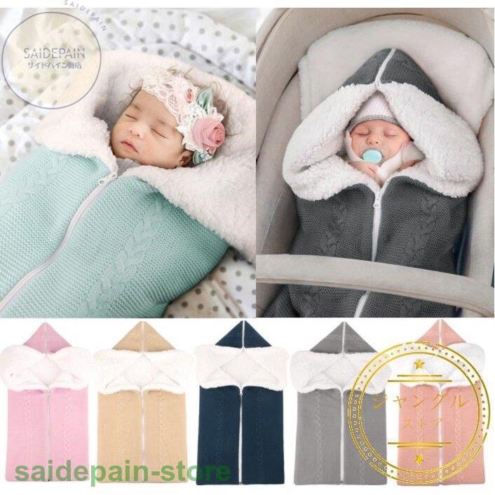 ご注文で当日配送 ベビーおくるみ おくるみ 新生児 冬 赤ちゃん ニット寝袋 新生児着ぐるみ 蹴り防止 クリスマス プレゼント ブランケット 記念撮影 出産お祝い ギフト ベビー布団 Babylonrooftop Com Au