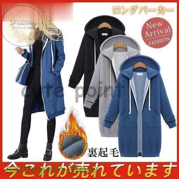 国内発送 ロングパーカー レディース 冬 パーカー 裏起毛 フリース トップス アウター 羽織り 暖かい ゆったり 大人 防寒 大きいサイズ 40代 秋冬 新作 Ford Tools Co Za