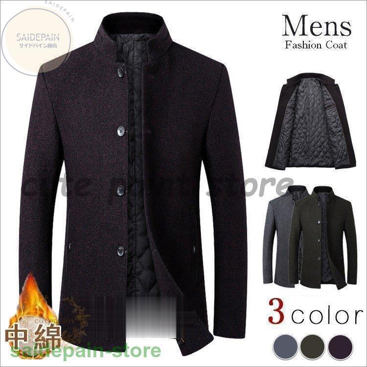 キルティングコート メンズ ウールコート ビジネスコート 中綿入り 防寒 暖かい 冬物 コート ジャケット 秋冬 通勤 保温 カジュアル 厚着 注目