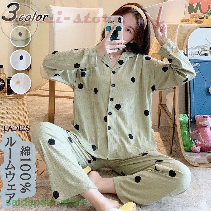 人気ブランドの新作 パジャマ レディース 春夏秋 長袖パジャマ 前開き ロングズボン 綿100 ルームウェア上下セット ドット柄 シャツパジャマ 可愛い 部屋着 寝巻き パジャマ パジャマ サイズ L Www Littleangelaroundtheworld Com
