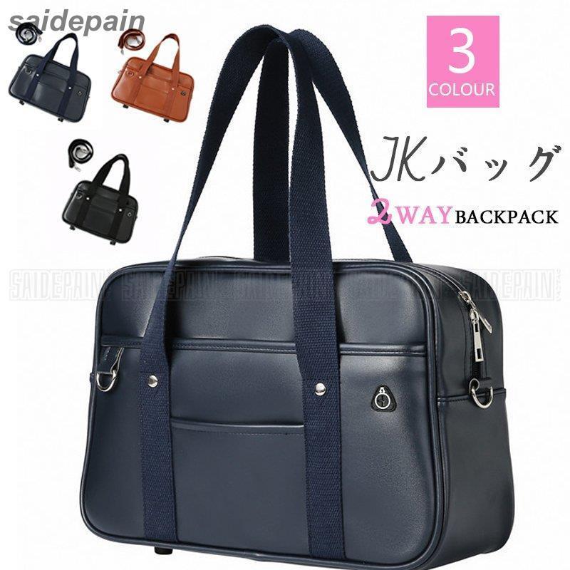 送料関税無料 スクールバッグ 男子女子 スクバ 通学かばん 学生かばん 手提げ鞄 ビジネスバッグ 軽量 高校生 無地 通学バッグ 可愛い