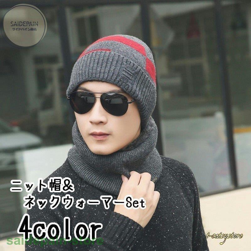ニット帽 ワッチキャップ ビーニー ネックウォーマー 2点セット 裏ボア メンズ 紳士用 バイカラー 幾何学柄 あったか 暖かい おしゃれ かっこいい Zzm Xb サイドパイン商店 通販 Yahoo ショッピング