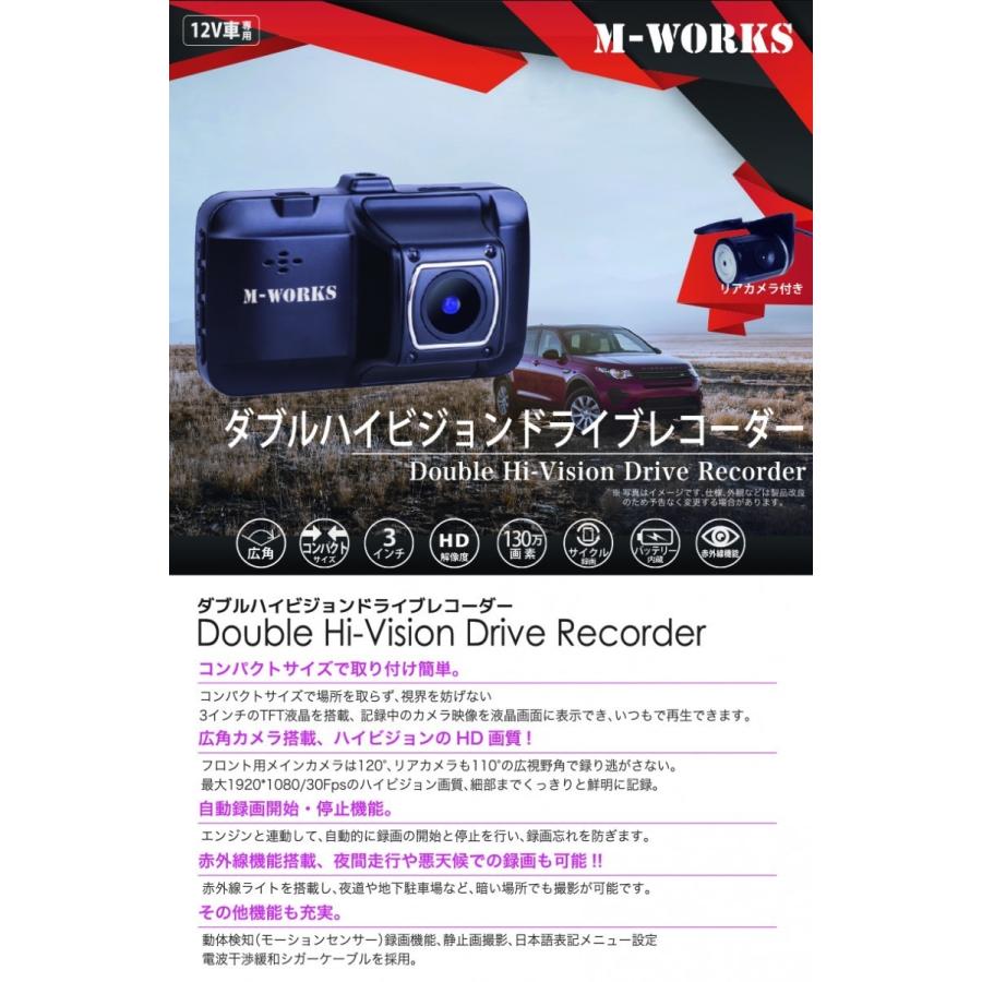 ダブルハイビジョンドライブレコーダー Mw Dr2hd Saiel Direct 通販 Yahoo ショッピング
