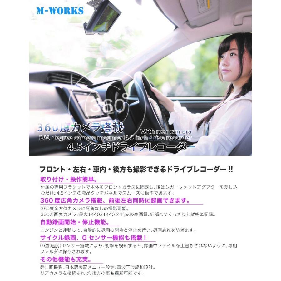 在庫処分 リアカメラ付き360度カメラ搭載4 5インチドライブレコーダー 全方位 死角なし タッチパネル ハイビジョン Mw Dr360r1 Saiel Direct 通販 Yahoo ショッピング