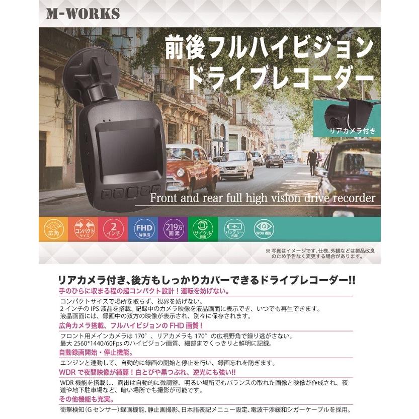 超話題新作 サイエル M-WORKS ドライブレコーダー 前後カメラ リアカメラ ドライブレコーダー本体