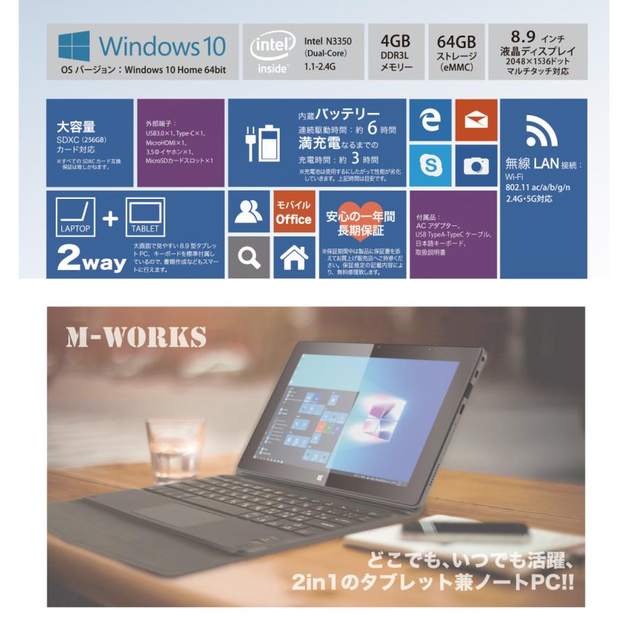 M-WORKS 8.9インチタブレットWindowsPC 2in1 日本語OS キーボード付き 