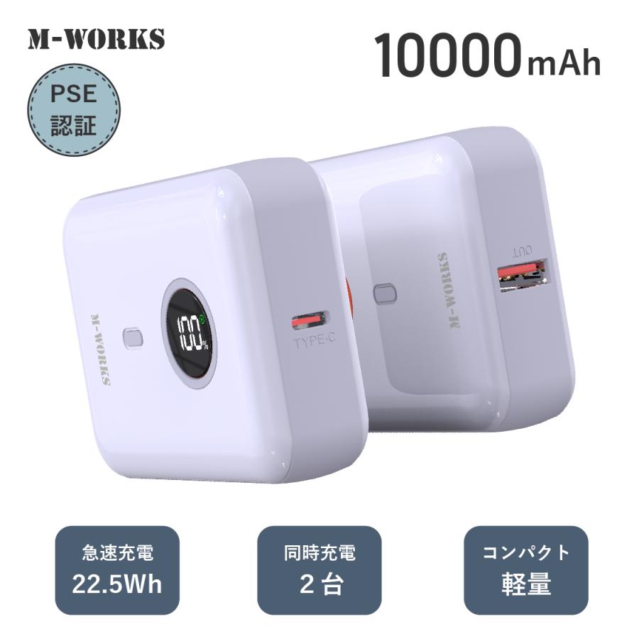 公式】 モバイルバッテリー モバ充電 急速充電 10000mAh PD22.5W
