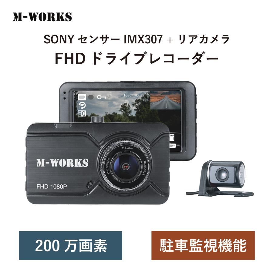 高画質ドライブレコーダー 前後カメラ 1080PフルHD高画質 SONY製CMOSセンサー搭載 HDR starvisセンサー h37_1.jpg