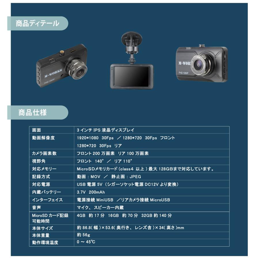 公式】 M-WORKS ドライブレコーダー 前後カメラ FHD 200万画素 SONY