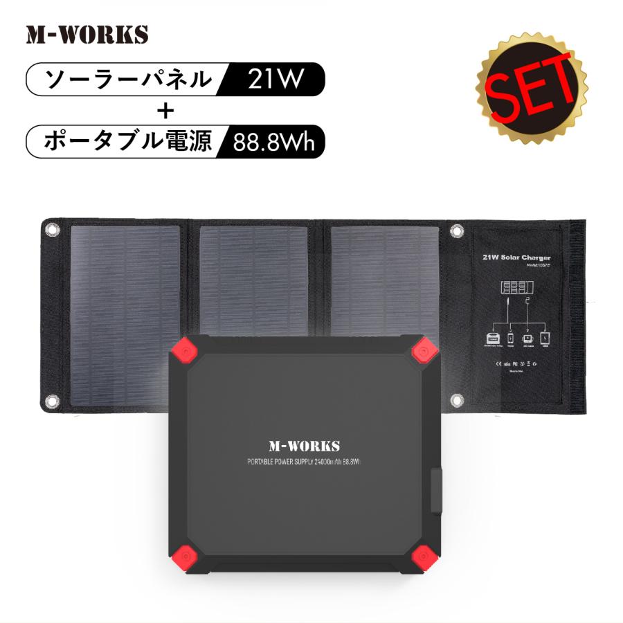 公式】 M-WORKS ポータブル電源 ソーラーパネル セット 大容量 公式】 M-WORKS ポータブル電源 ソーラーパネル セット 大容量