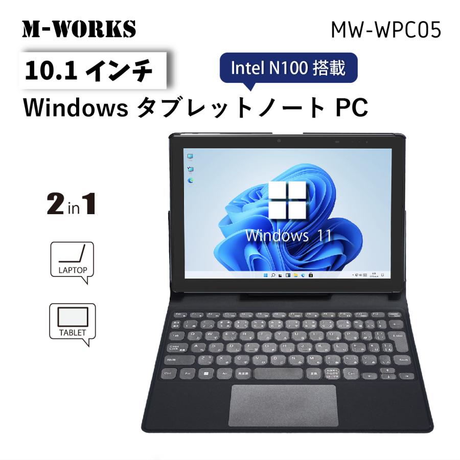 公式】 M-WORKS 2in1 タブレットPC Windows11 Intel N100 8GB 128GB
