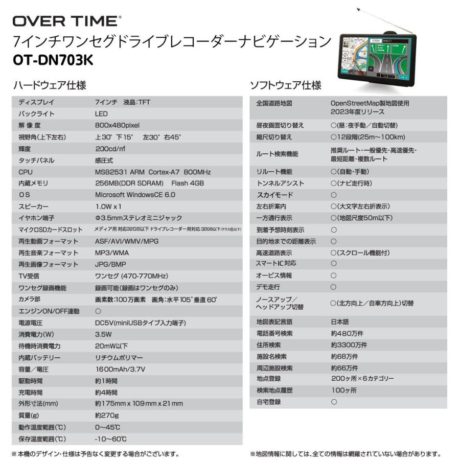 OVERTIME 7インチワンセグ付き ドライブレコーダーナビゲーション OT
