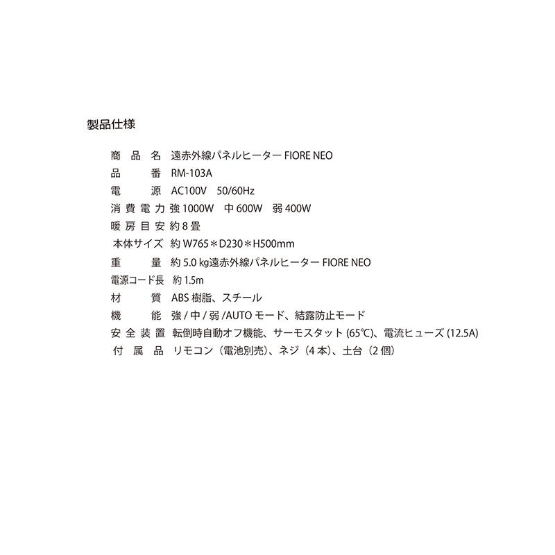 遠赤外線パネルヒーターFiore Neo マイカ（雲母）使用 効率よく放熱