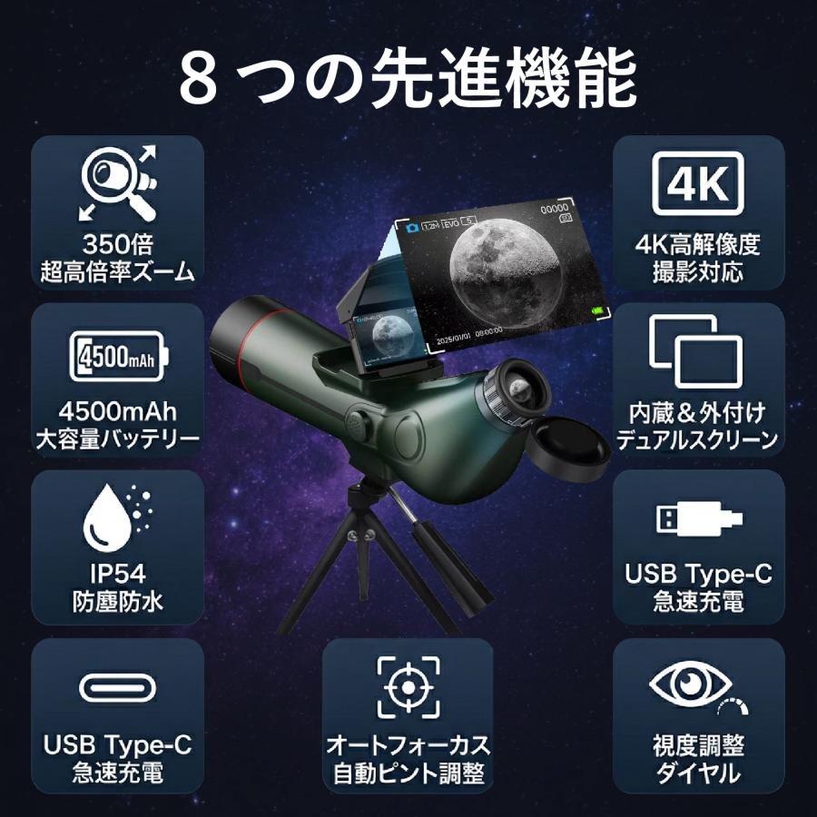 【公式】4K 天体望遠鏡 デジタル望遠鏡 オートフォーカス 高画質 動画 撮影 写真 録画 初心者 向け 液晶 モニター 天体 観測 バードウォッチング 野鳥観察_1