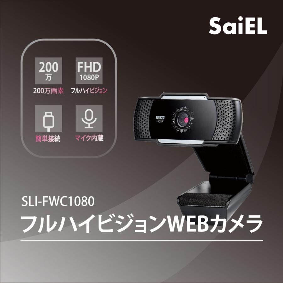 SaiEL フルハイビジョンWEBカメラ オンライン会話 WEB会議 オンライン授業 テレワーク 高画質 簡単接続 設定不要 在庫有 即納 :SLI- FWC1080:SaiEL Direct - 通販 - Yahoo!ショッピング SaiEL フルハイビジョンWEBカメラ オンライン会話 WEB会議 オンライン授業 テレワーク 高画質 簡単接続 設定不要 在庫有 即納 :SLI- FWC1080:SaiEL Direct - 通販 - Yahoo!ショッピング