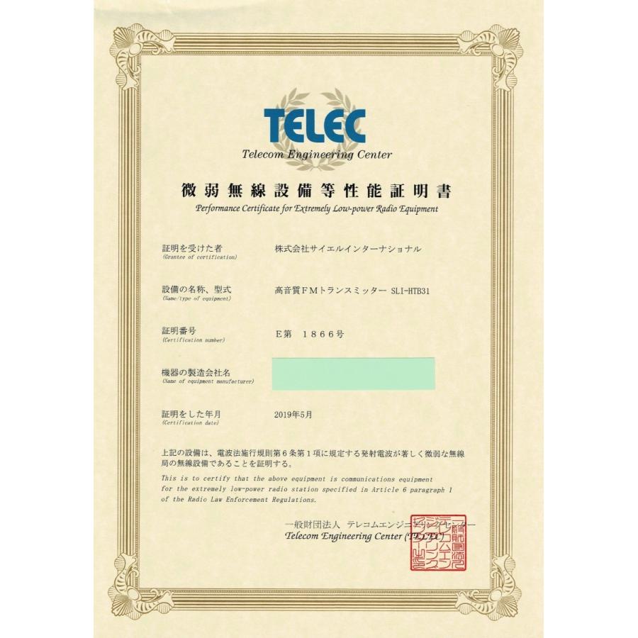 未開封　SaiEL　SLI-HTB31　高音質FMトランスミッター　135個 決算セール」高音質FMトランスミッター Bluetooth4.2対応 ハンズフリー