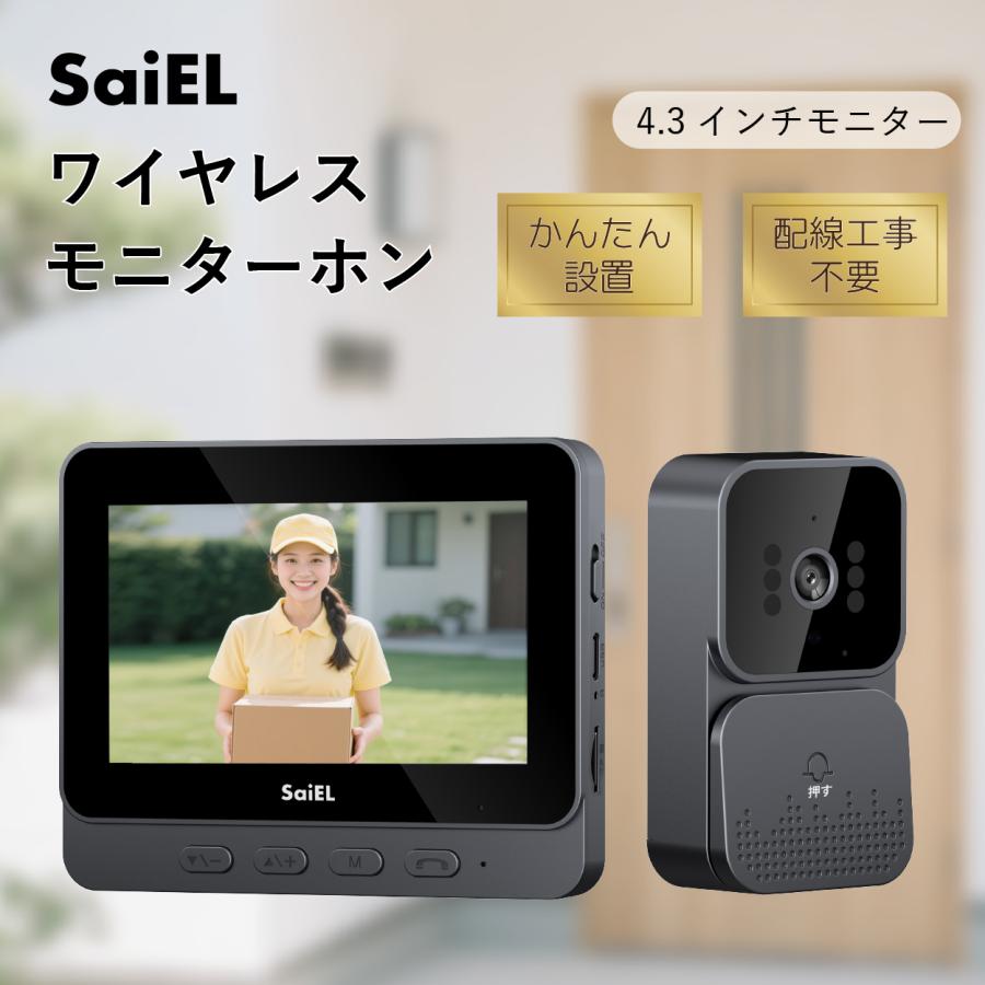 公式】SaiEL ワイヤレス ドアホン インターホン 配線不要 工事不要