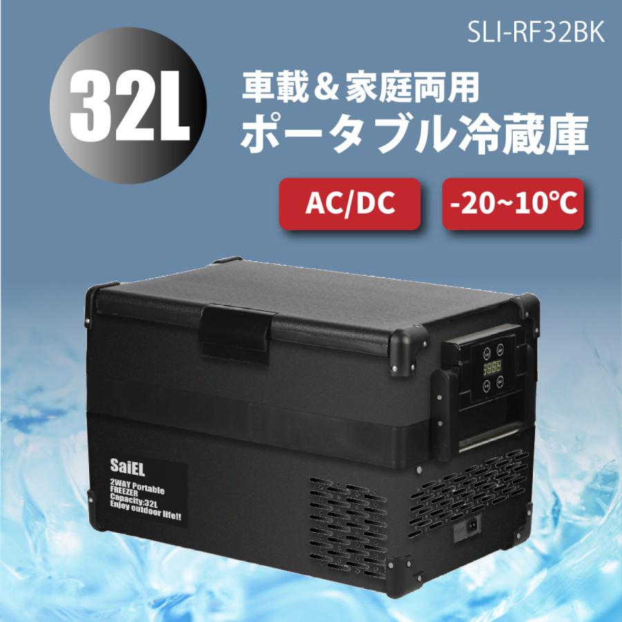 25L/32L 車載＆家庭両用 ポータブル冷蔵庫 冷凍庫 車載用冷蔵庫