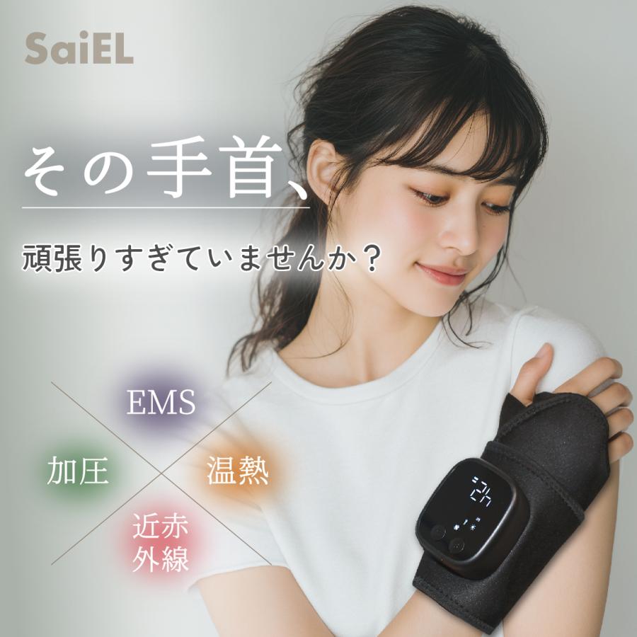 公式】 SaiEL リストキュア 手首マッサージャー EMS 温熱 加圧 近