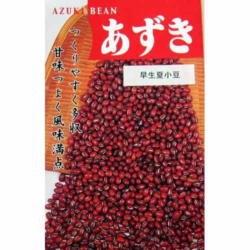 小豆種 早生夏小豆 ( あずきの種 ) 小袋 約50ml 家庭菜園 ガーデニング