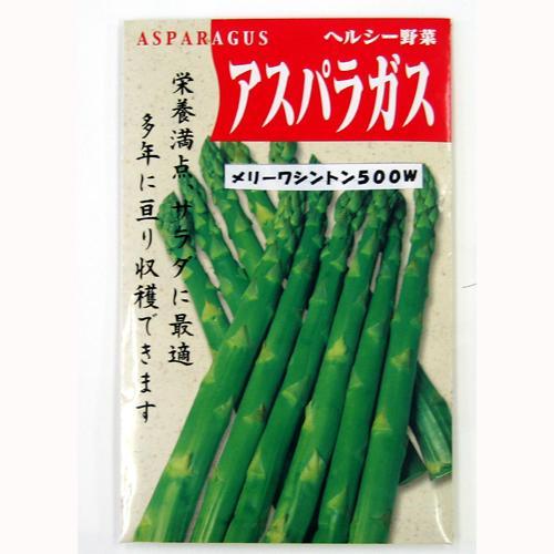 アスパラガスの種 メリーワシントン500w 小袋 野菜の種 菜園くらぶ Yahoo 店 通販 Yahoo ショッピング