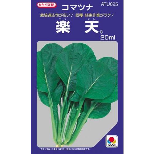 小松菜の種 楽天 20ml ( 野菜の種 ) : 菜園くらぶ Yahoo!店 - 通販