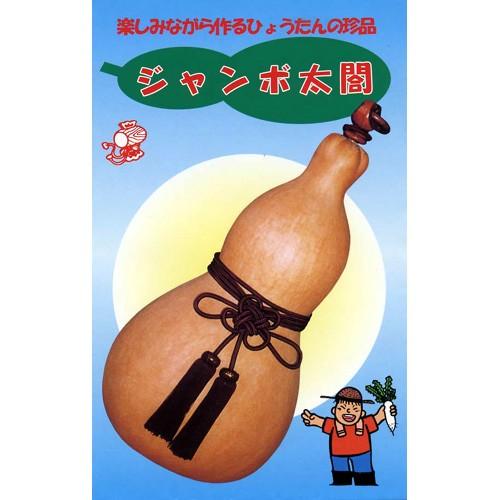 ひょうたんの種 ジャンボ太閤ひょうたん 20ml ( 野菜の種 ) : 菜園