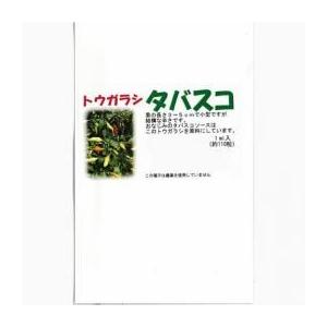 5☆大好評 唐辛子の種 全国組立設置無料 タバスコ 野菜の種 1ml
