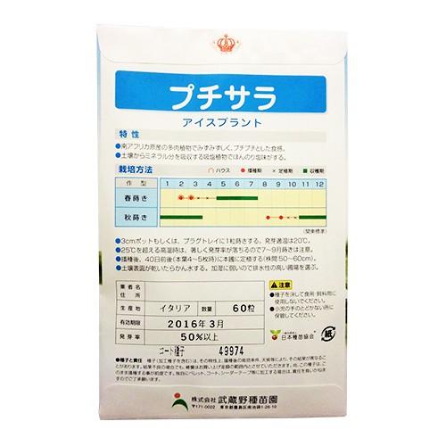 アイスプラントプチサラ その他葉菜類の種 小袋 約コート60粒 野菜の種 菜園くらぶ Yahoo 店 通販 Yahoo ショッピング