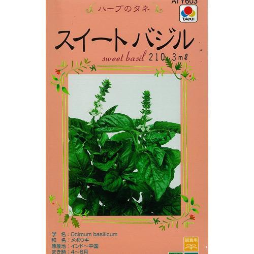ハーブの種 スイートバジル 小袋（タキイ種苗） ( 野菜の種 )｜saien-club