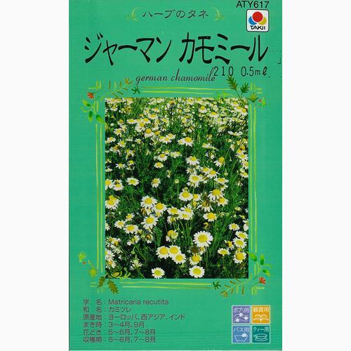 印象のデザイン ハーブの種 ジャーマンカモミール 小袋 タキイ 野菜の種