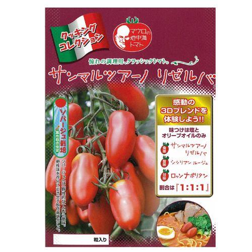 トマトの種 トマトサンマルツァーノリゼルバ 8粒 ( 野菜の種 ) : 菜園