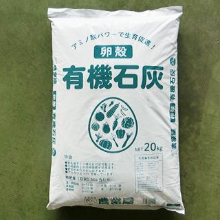 卵の殻　約20kg タマゴの殻　たまごの殻 卵殻 有機石灰 20Kg : 菜園くらぶ Yahoo!店 - 通販 - Yahoo