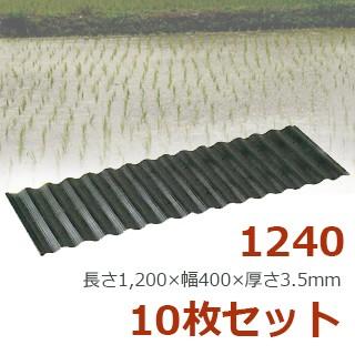 あぜ板なみ1240 ×10枚セット : 菜園くらぶ Yahoo!店 - 通販 - Yahoo