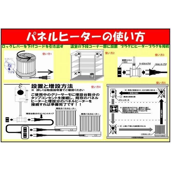 小型温室用ヒーター パネルヒーター（サーモ無）SP−200（増設用