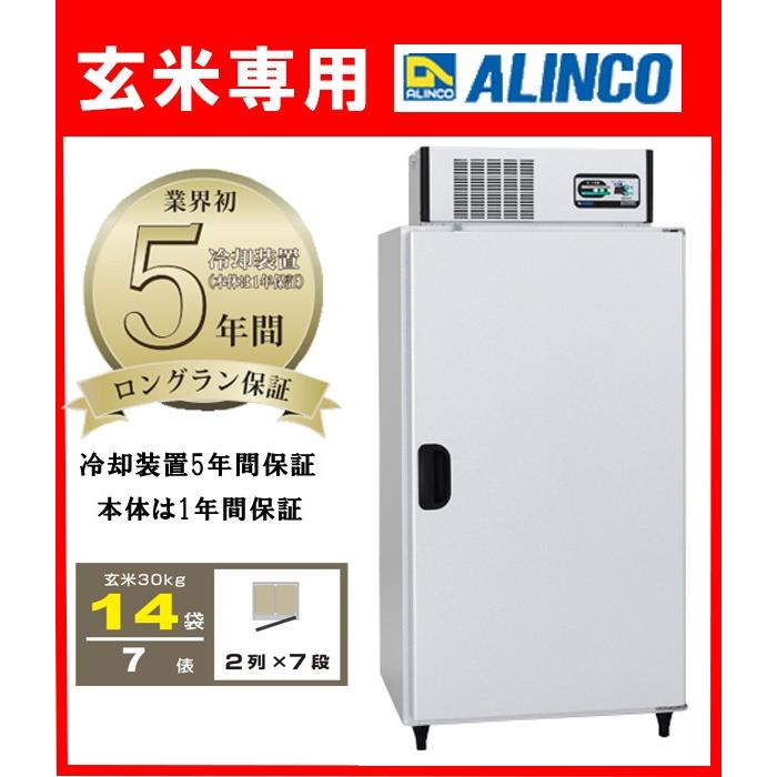 玄米保冷庫　アルインコ　米っとさん　玄米専用　冷蔵庫　保存　（　米　）　LHR-14　LHR-14