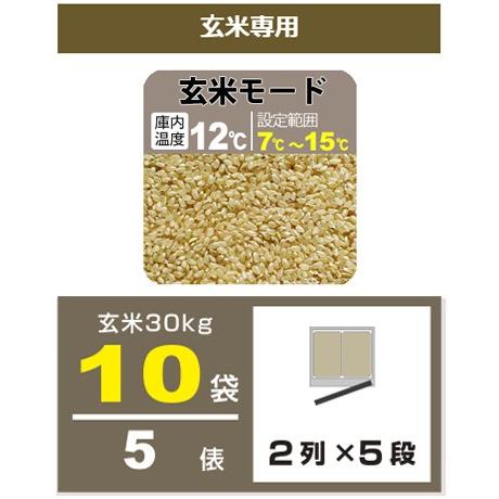 玄米保冷庫　アルインコ　米っとさん　）　（　冷蔵庫　保存　米　LHR-10　玄米専用　LHR-10L