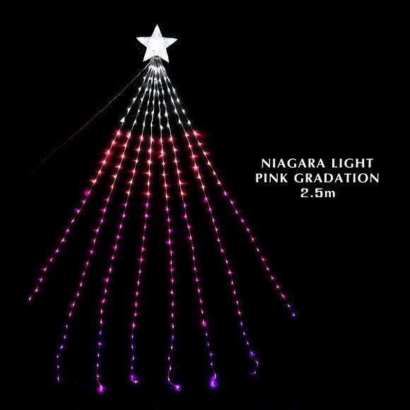 LEDナイアガラライト グラデーションピンク 2.5m コントローラー付 WG-1311PI クリスマス イルミ イルミネーション 家 店舗装飾 インスタ映え