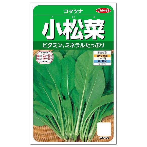 サカタのタネ 小松菜 種 家庭菜園 周年栽培 プランター栽培 ツケナ 漬け菜 コマツナのタネ