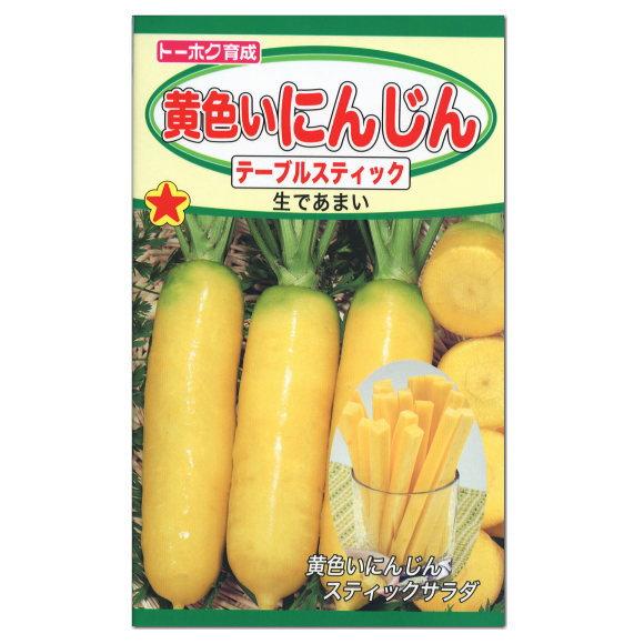 トーホク 黄色い にんじん テーブルスティック 種 家庭菜園 人参 ニンジンのタネ 野菜 たね メール便
