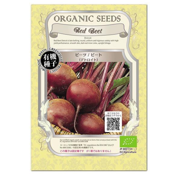 21最新作 ビーツ ビート デトロイト 種 A035 有機種子 固定種 グリーンフィールドプロジェクト 家庭菜園 オーガニック 有機栽培 エシャロット たね タネ Aynaelda Com