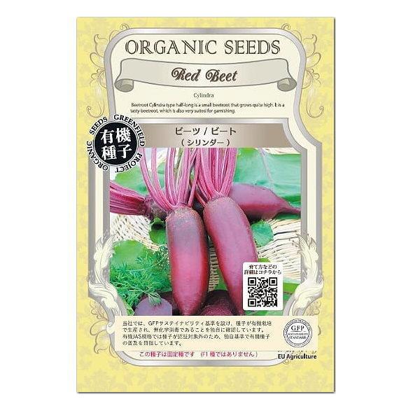ビーツ ビート シリンダー 種 64 有機種子 限定モデル 固定種 たね タネ オーガニック 家庭菜園 有機栽培 グリーンフィールドプロジェクト