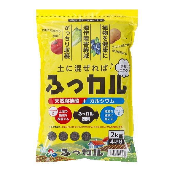 朝日 ふっカル 2kg  家庭菜園 園芸 ガーデニング 土の再生材 土壌改良材 土づくり たい肥 プランター の土再利用｜saienlife