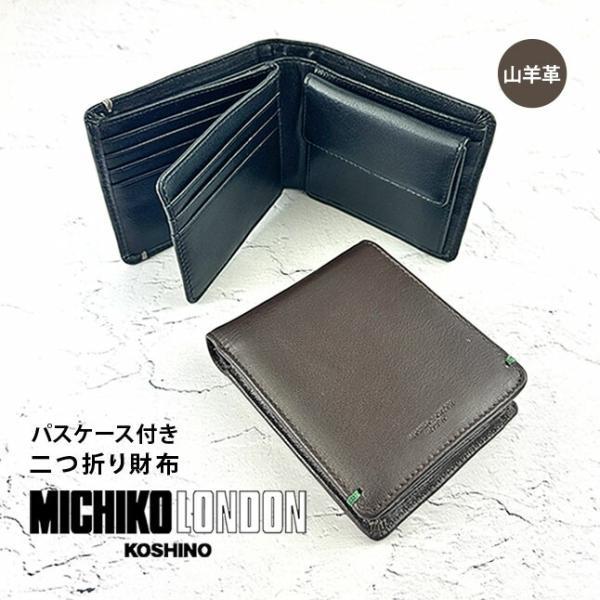 MICHIKO LONDON（ミチコロンドン） 二つ折り財布 メンズ 本革 皮 中